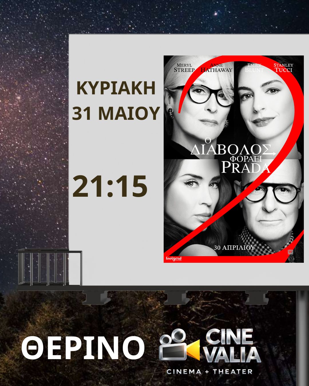Ο ΔΙΑΒΟΛΟΣ ΦΟΡΑΕΙ PRADA 2