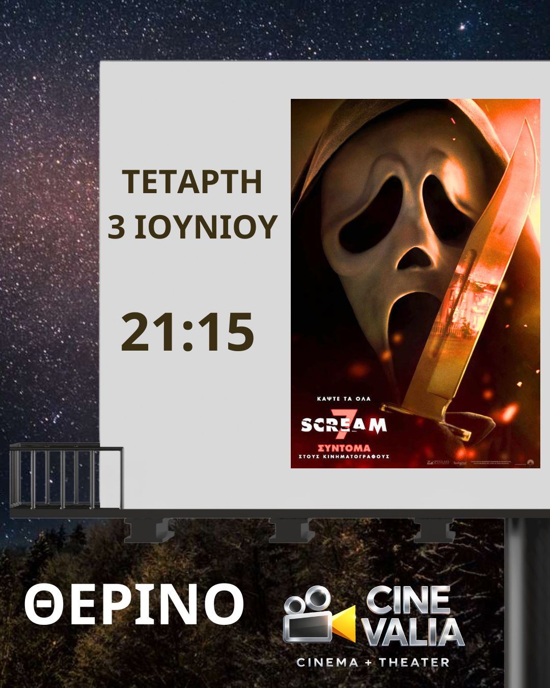 SCREAM 7