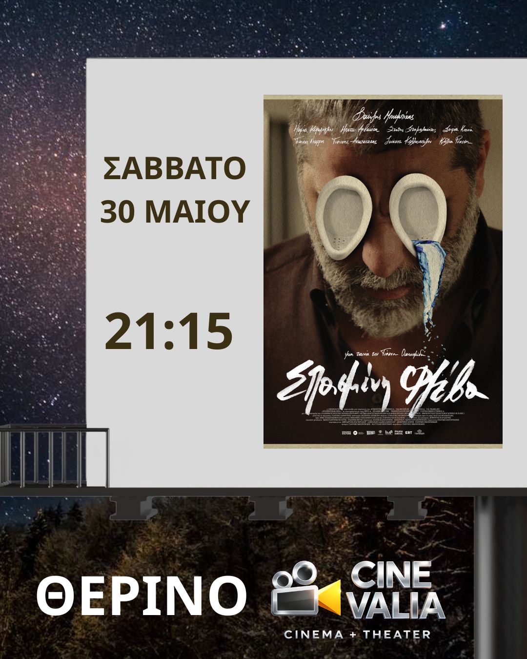 ΣΠΑΣΜΕΝΗ ΦΛΕΒΑ