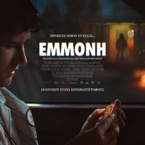 OBSESSION | EMMONH