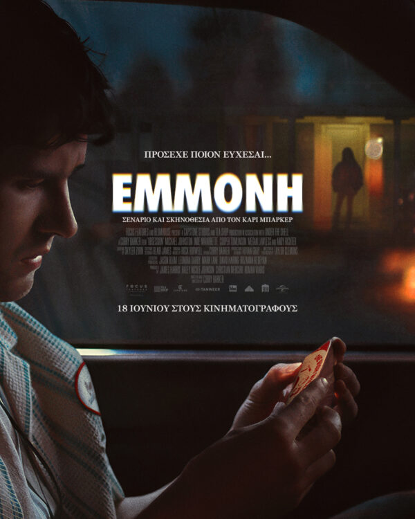 OBSESSION | EMMONH