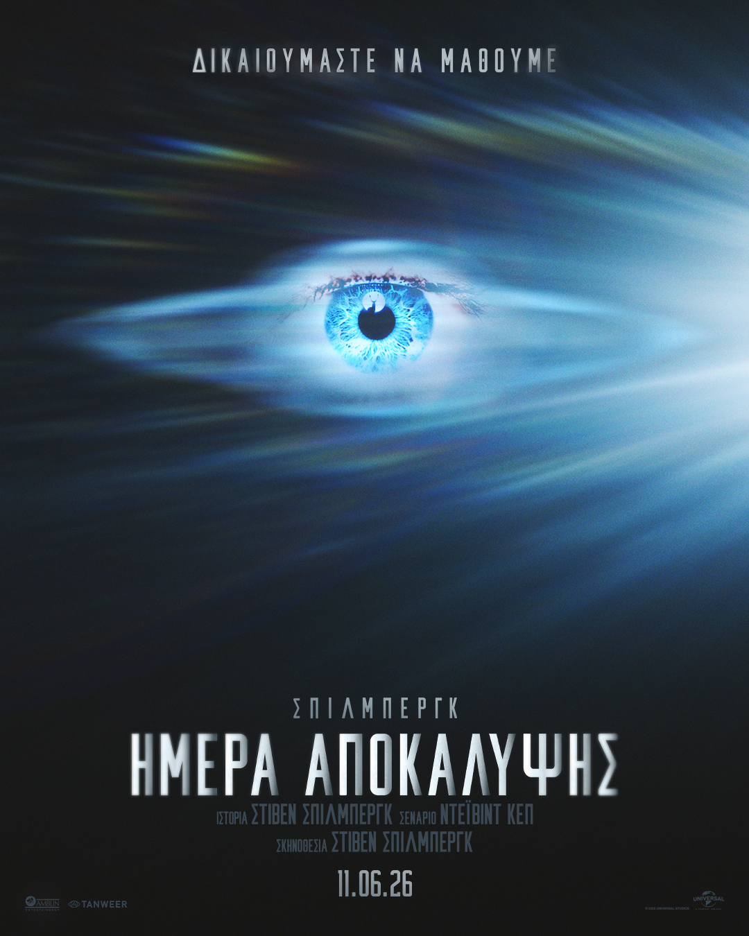 ΗΜΕΡΑ ΑΠΟΚΑΛΥΨΗΣ