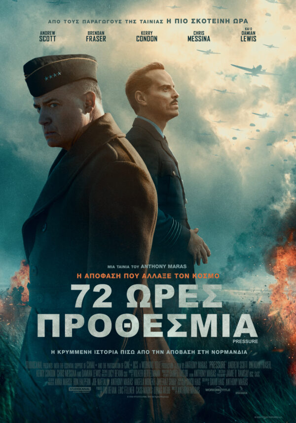 72 ΩΡΕΣ ΠΡΟΘΕΣΜΙΑ