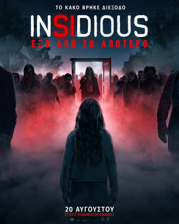 INSIDIOUS: ΕΞΩ ΑΠΟ ΤΟ ΑΠΩΤΕΡΟ