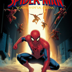 SPIDER-MAN: ΚΑΙΝΟΥΡΓΙΑ ΜΕΡΑ