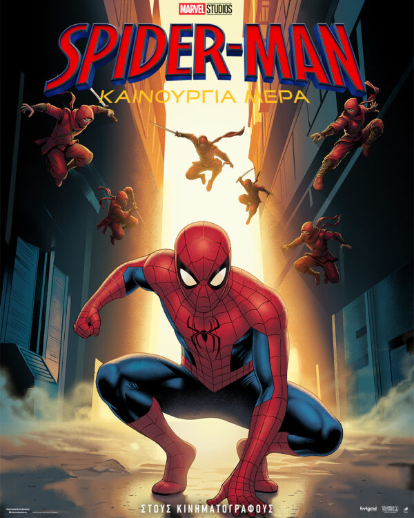SPIDER-MAN: ΚΑΙΝΟΥΡΓΙΑ ΜΕΡΑ