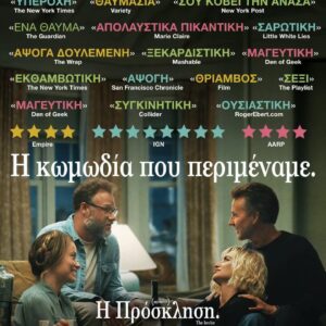 Η ΠΡΟΣΚΛΗΣΗ
