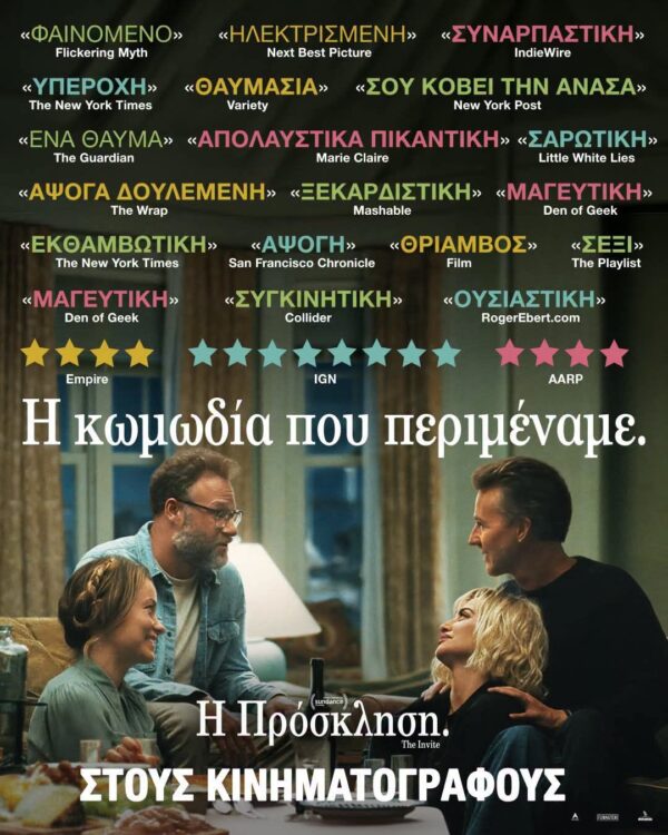 Η ΠΡΟΣΚΛΗΣΗ