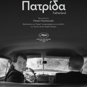 ΠΑΤΡΙΔΑ