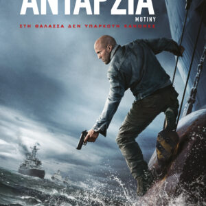 ΑΝΤΑΡΣΙΑ