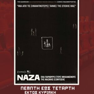 ΝΑΖΑ