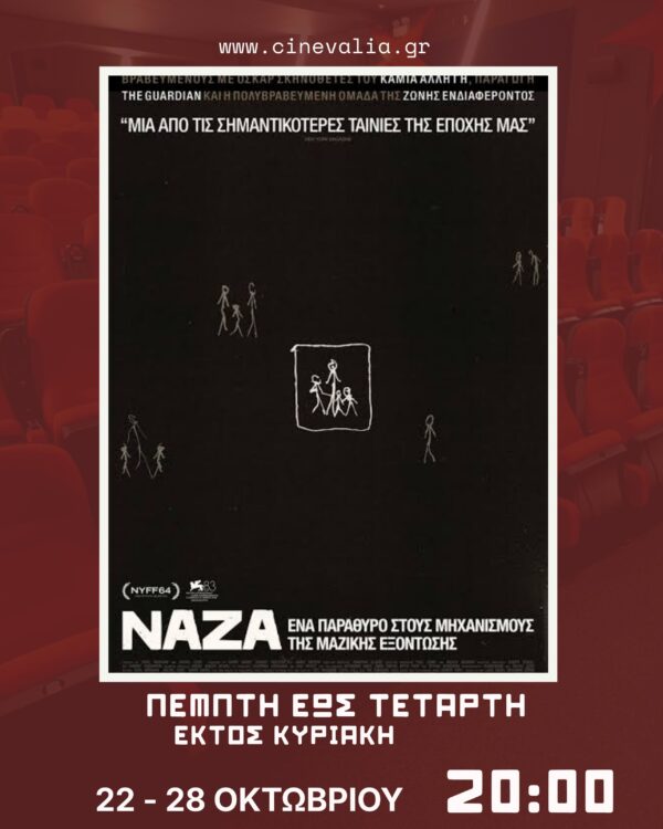 ΝΑΖΑ