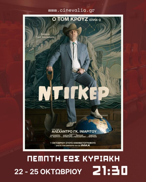 ΝΤΙΓΚΕΡ (DIGGER)